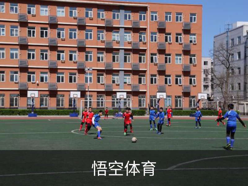 悟空体育品牌故事